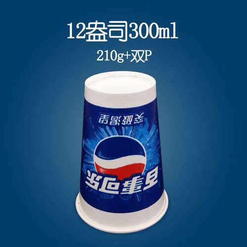80口径12盎司300ml百事一次性蓝可乐果汁冷热饮料纸杯子 双P 带盖