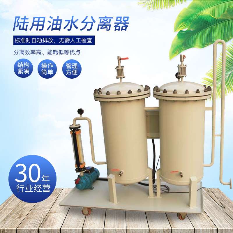 油水分离器污水处理设备LYSF型油水分离器设备工业陆用油水分离器