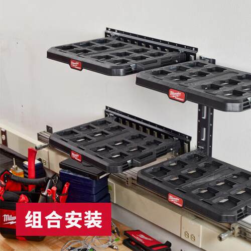 milwaukee美沃奇PACKOUT壁挂式配套层架堆叠工具箱挂架壁挂式挂架