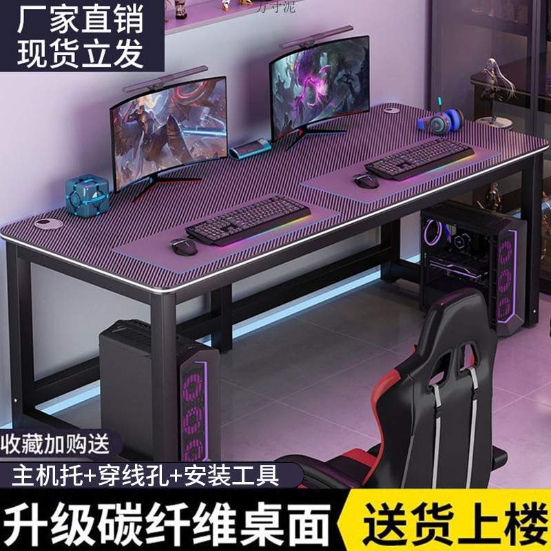碳纤维电竞桌全套电脑桌椅组合家用出租房卧室双人桌大号游戏桌厂