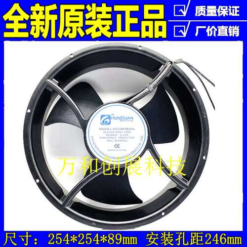 鸿冠轴流风扇 25489 220V 60W 机柜风扇 H25489B2HL 工业排气散热