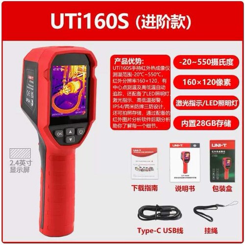 优利德 工业红外热成像仪 UTi160S/UTi260E/UTi320E