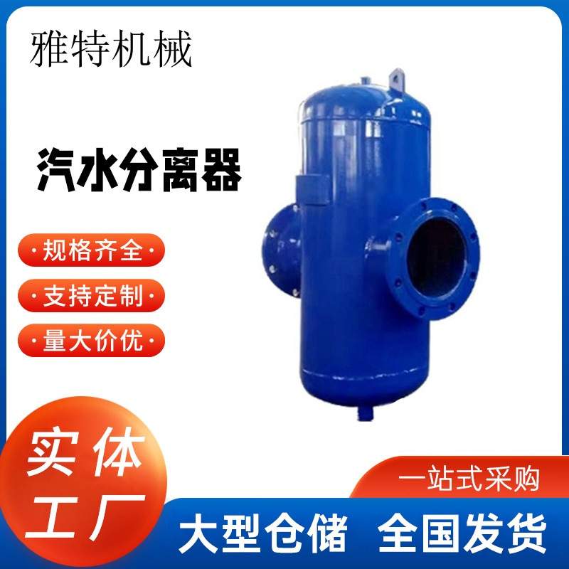 汽水分离器蒸汽管道气液分离锅炉分离器挡板旋风式分离器空气除水