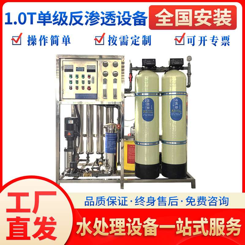 启蓝1吨单级反渗透水处理设备 商用直饮机纯净水设备工业净水设备