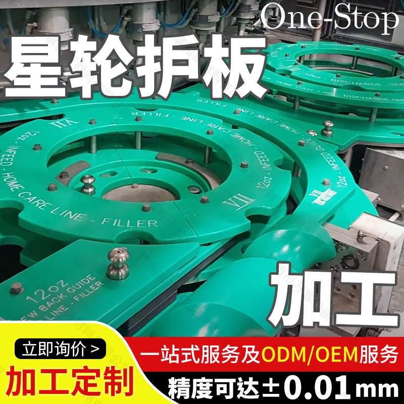 工程聚甲醛异形件POM板凸台轴套旋盖灌装机peek导轮拨瓶CNC加工件