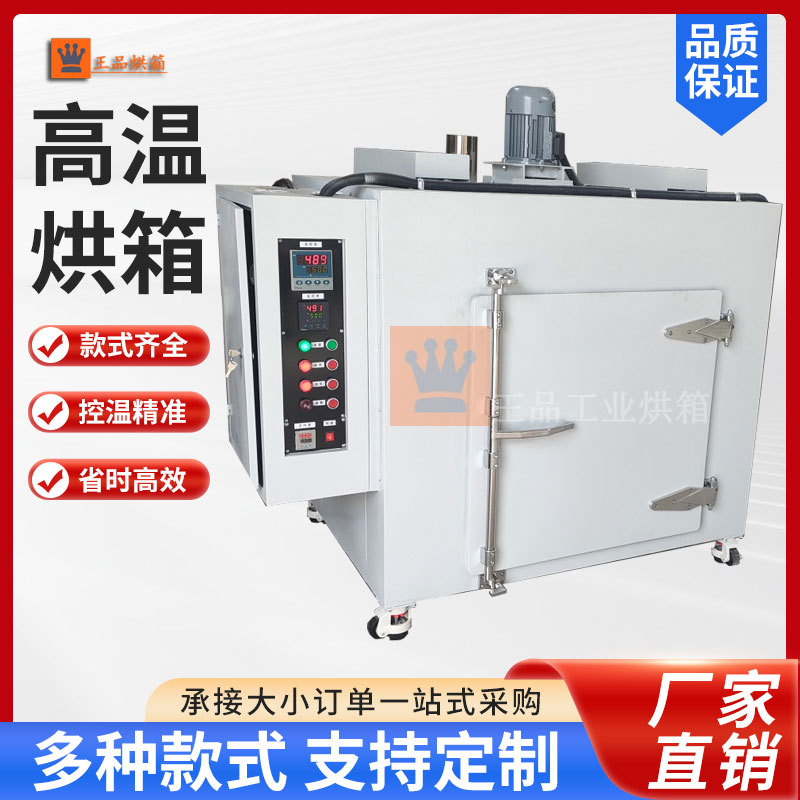 工业用恒温鼓风干燥箱400-500℃