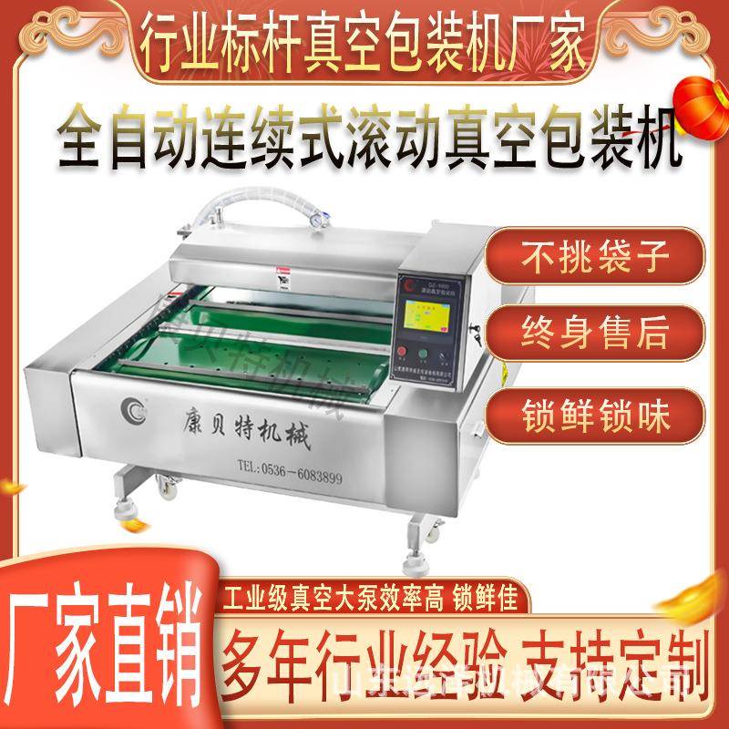 甲鱼连续滚动真空包装机 肉粽全自动真空包装机 食品真空封口机