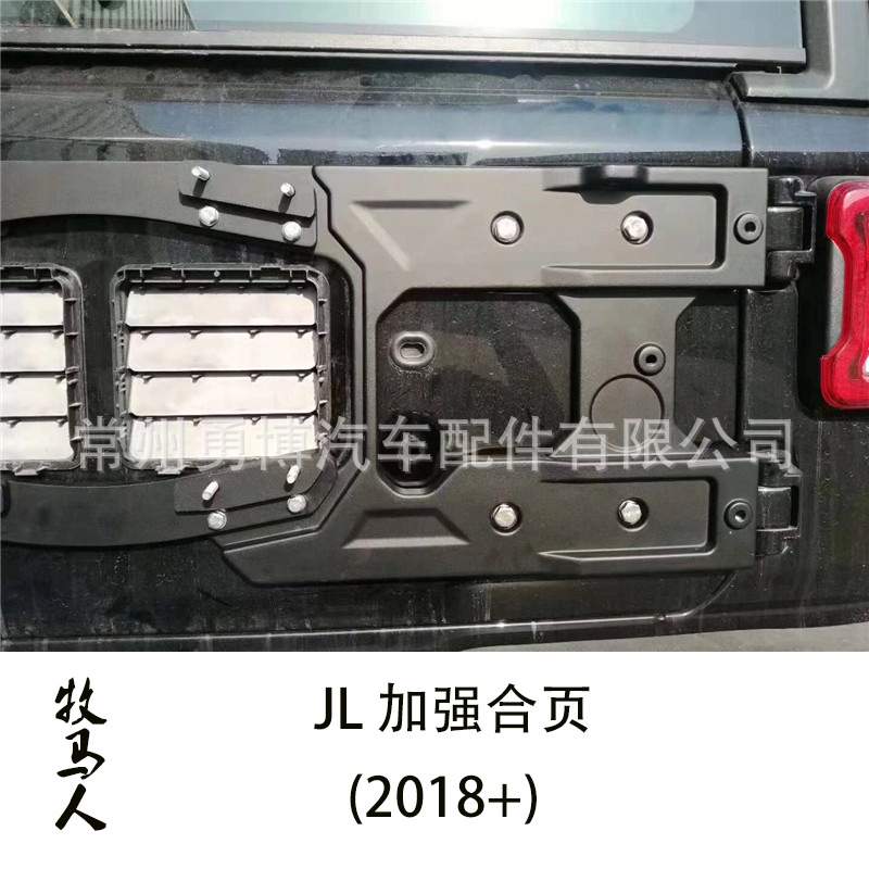 牧马人2018+加装改装新款JL加强合页尾门合页金属合金