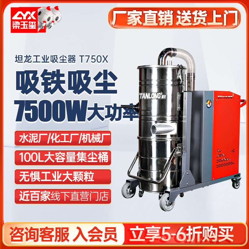 坦龙T750X工业吸尘器大吸力 集尘器吸尘器工厂用大功率工业吸尘器