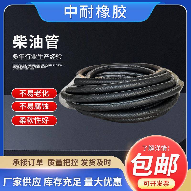 汽车发动机柴油管高压燃油管耐高温汽油输油回油管丁晴橡胶油管