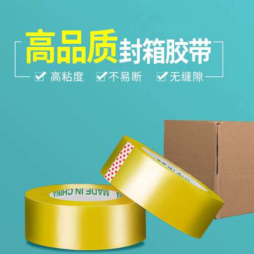 封箱窄透明胶带6cm 快递封胶带大卷米黄膠帶封口打包胶带大量