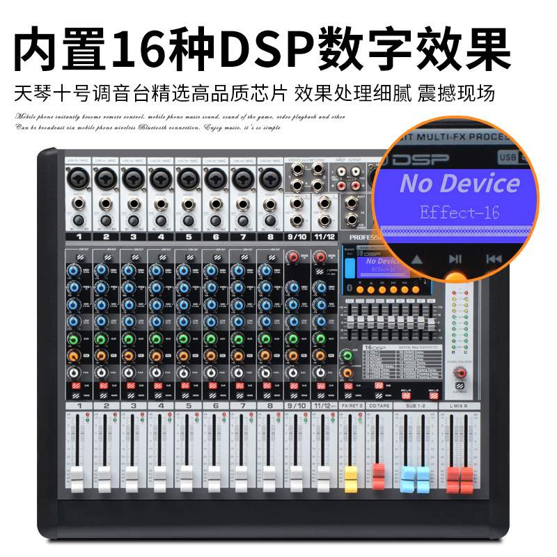 狮乐天琴十号专业12路数字调音台 会议KTV舞台演出音响前级效果器