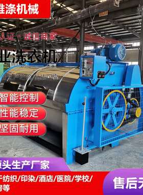 304不锈钢工业洗衣机 大型水洗机 滤布清洗机 工业卧式化工洗衣机