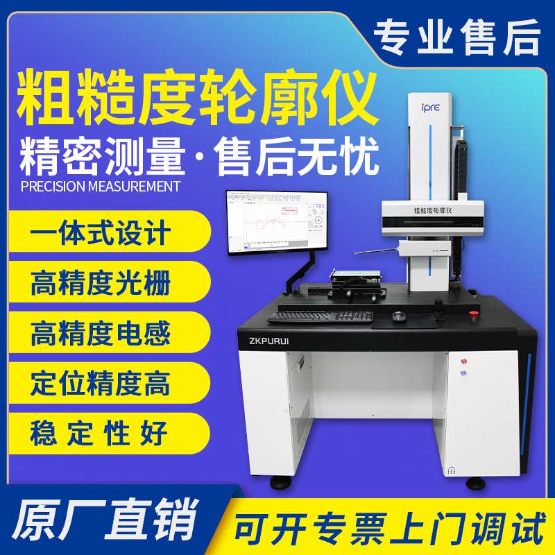 表面粗糙度轮廓度一体机器RA150测量爬坡齿轮螺纹夹角轮廓仪