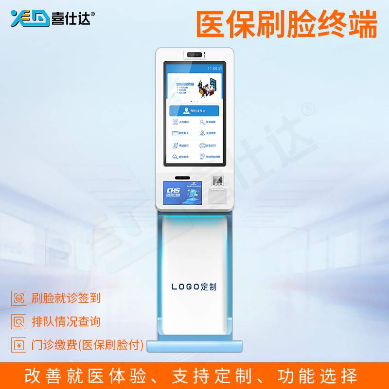 智慧医保自助终端机自助预约挂号缴费一体机医保业务综合服务终端
