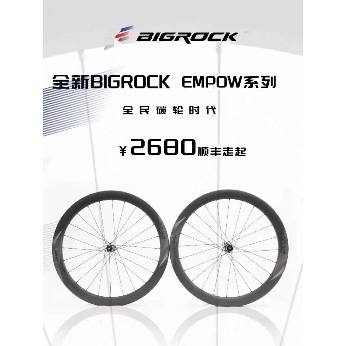 Bigrock大石超轻公路车自行车碳纤维碟刹破风车圈桶轴50框高轮组
