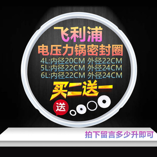 飞浦电压力锅密封圈4L 6L电高压锅胶圈硅胶锅盖皮圈配件5升