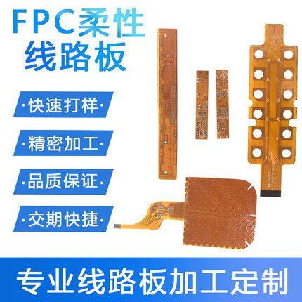 fpc软板 fpc打样 单双面多层柔性板加急 fpc排线 fpc批量定制加工