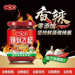 广味源辣到飞起超级辣酱230g广东辣0添加 炒菜点蘸拌饭吃了还想吃