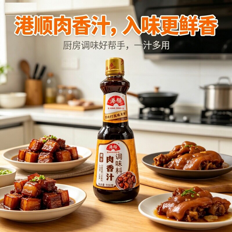 港顺肉香汁调味料550g腌肉专用