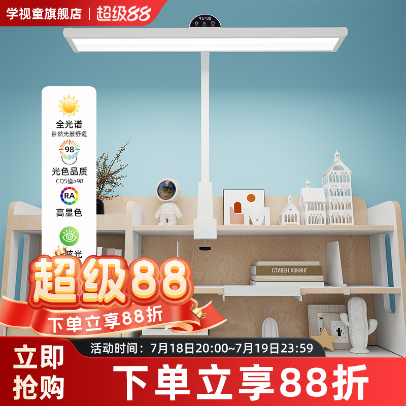 超大发光面学习专用儿童学生书桌台灯可夹式宿舍全光谱护眼台灯