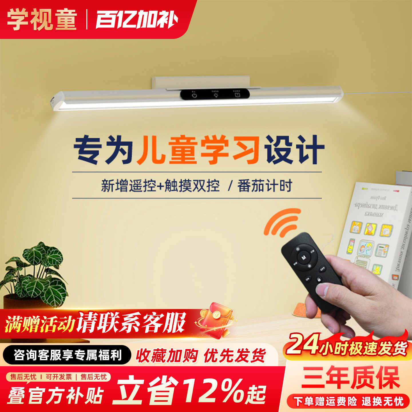 AAA级全光谱壁挂式护眼台灯学生学习专用阅读儿童书桌长条磁吸灯