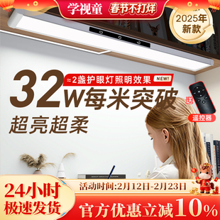 学视童大发光AAAAA加亮全光谱挂壁式学习护眼灯磁吸护眼灯长条灯