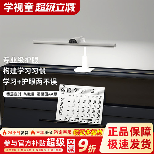 钢琴灯练琴专用台灯琴谱乐谱灯全光谱儿童学生小孩护眼学习阅读灯