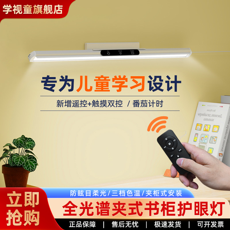 AAA级全光谱壁挂式护眼台灯学生学习专用阅读儿童书桌长条磁吸灯