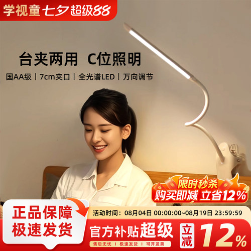 国AA级学生儿童台灯护眼学习灯夹子灯书桌床头阅读专业夹式长条灯