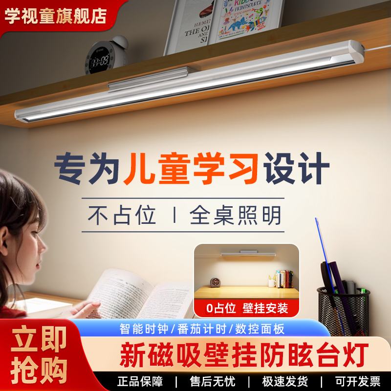 新国AAA级壁挂式护眼灯护眼台灯学习专用书桌灯吸顶灯阅读屏幕灯