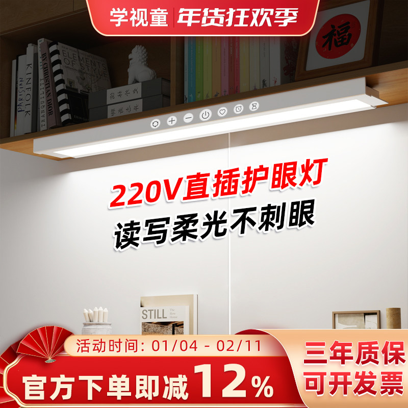 全光谱无座台灯学习220V内置变压器儿童灯学生吸顶长条护眼书桌灯,家装灯饰光源,阅读台灯(护眼灯/写字灯),淘宝优惠券,粉丝福利购,淘宝优惠卷