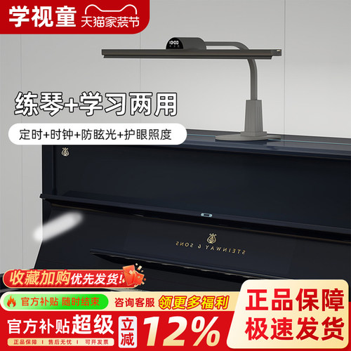 全光谱专业钢琴灯练琴专用儿童学习护眼灯乐谱照明灯学生书桌台灯