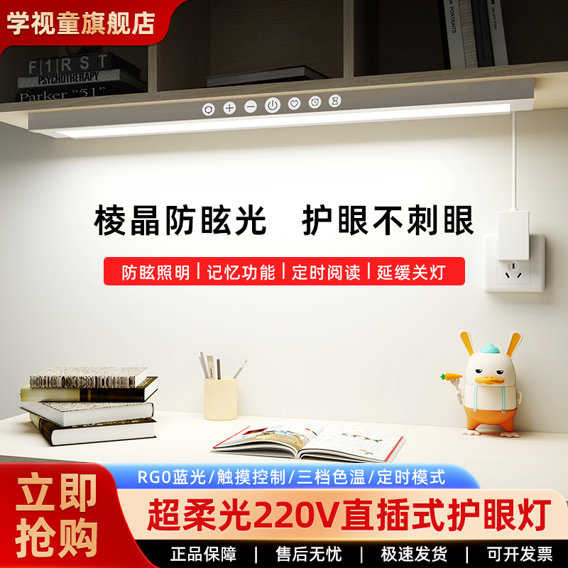 全光谱国AA级护眼灯宿舍护眼学习台灯阅读长条灯学生书桌家用台灯