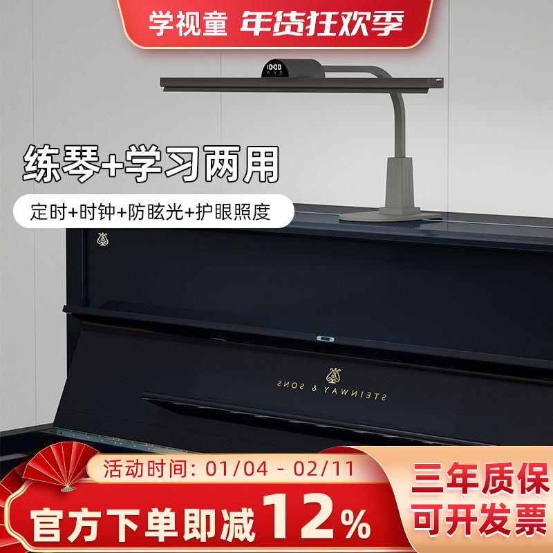全光谱专业钢琴灯练琴专用儿童学习护眼灯乐谱照明灯学生书桌台灯,家装灯饰光源,钢琴灯,淘宝优惠券,粉丝福利购,淘宝优惠卷