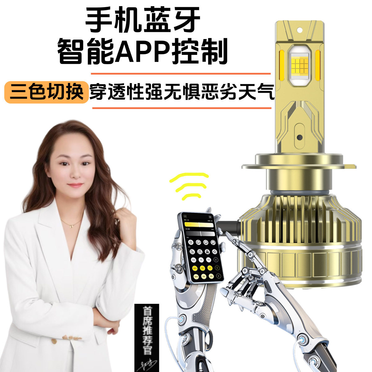 APP蓝牙控制三色汽车led大灯h4头灯汽车led聚光灯led灯泡车辆改装