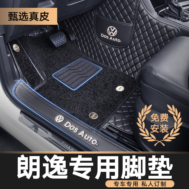 大众朗逸专用全包围脚垫
