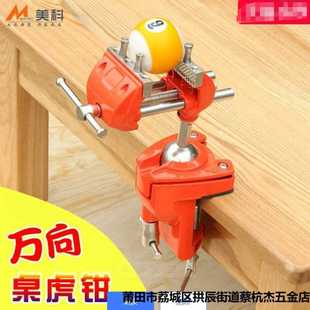 万向桌虎钳重型全钢小台钳精密家用工作台多功能夹具手工台钻diy