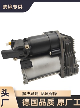 37206789938 适用于宝马X5/X6 E70/E71打气泵 空气悬挂压缩机