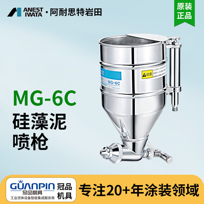 日本岩田建筑用喷漆枪 MG-6C拉毛灰泥高粘度喷涂硅藻泥真石漆喷枪