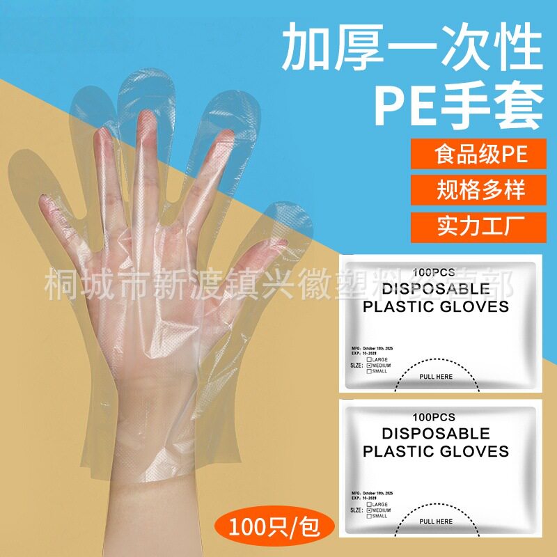 厂家批发塑料薄膜食品透明餐饮加厚卫生袋装吃龙虾一次性手套pe