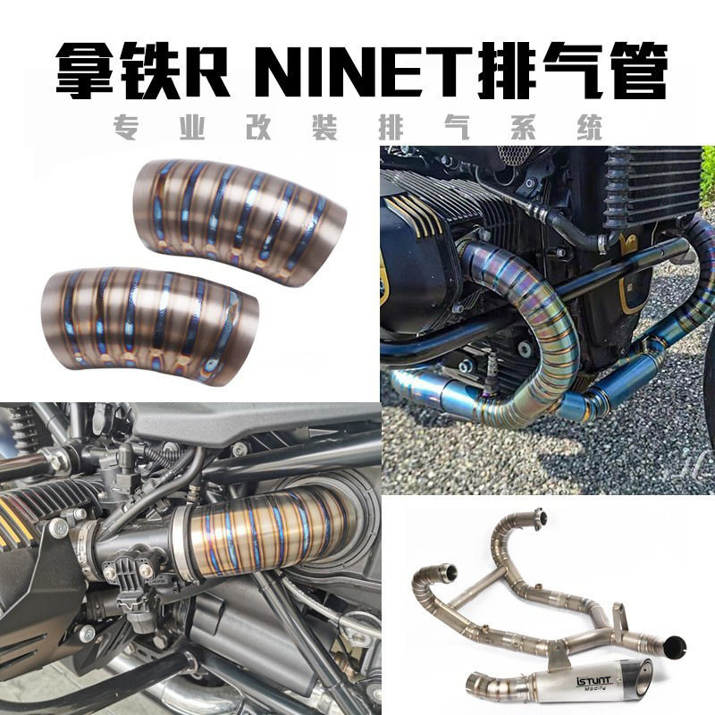 适用 拿铁R NINET摩托车钛合金前段排气管拿铁NINE T进气管装饰盖
