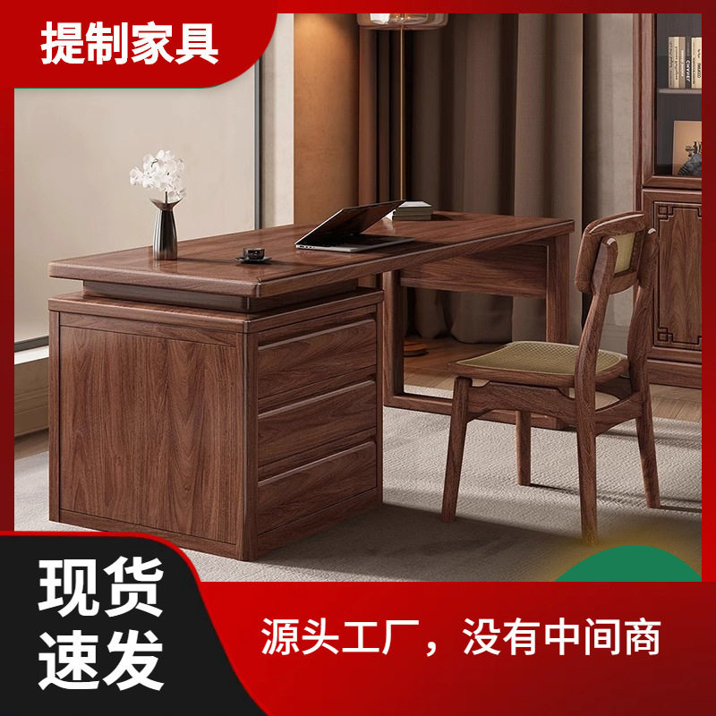 黑胡桃木实木书桌书椅简约轻奢