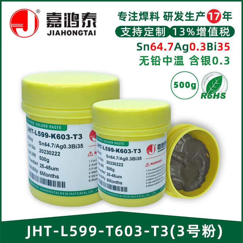 环保无铅中温含银焊锡膏3号