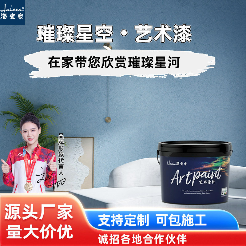 璀璨星空艺术漆室内外墙面漆艺术涂料质感肌理珠光漆净味环保涂料