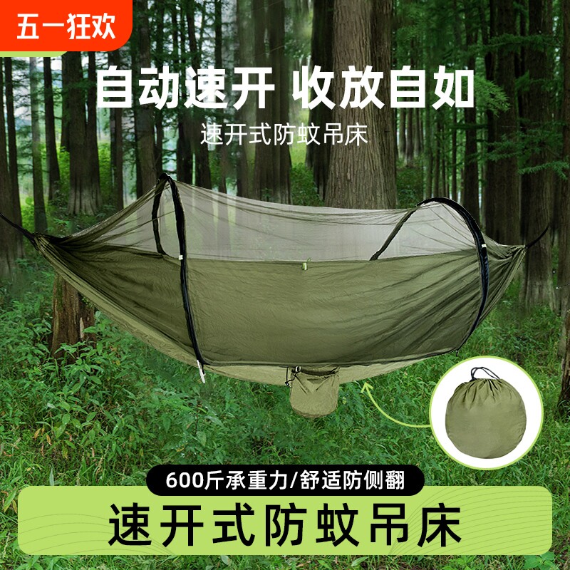加厚便携双人露营蚊帐侧翻防虫吊床户外带成人秋千防蚊防野营野外
