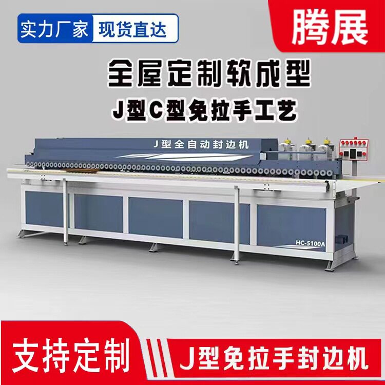 免拉手仿形胶锅除尘封边机