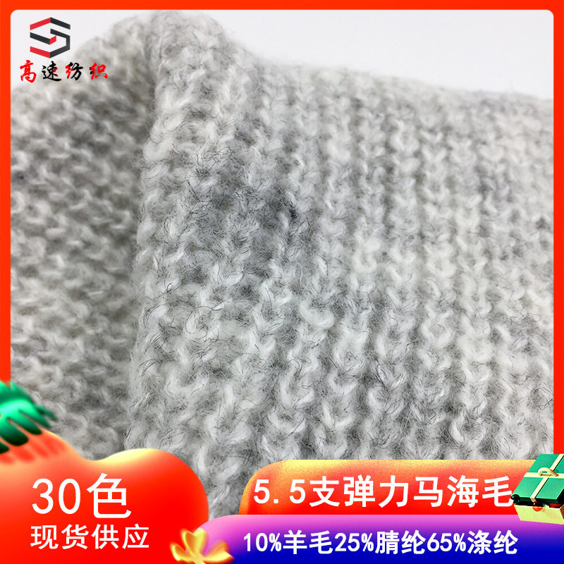 1/5.5支中弹马海毛线10%羊毛25%腈纶65%涤纶拉毛纱羊毛马海毛纱线