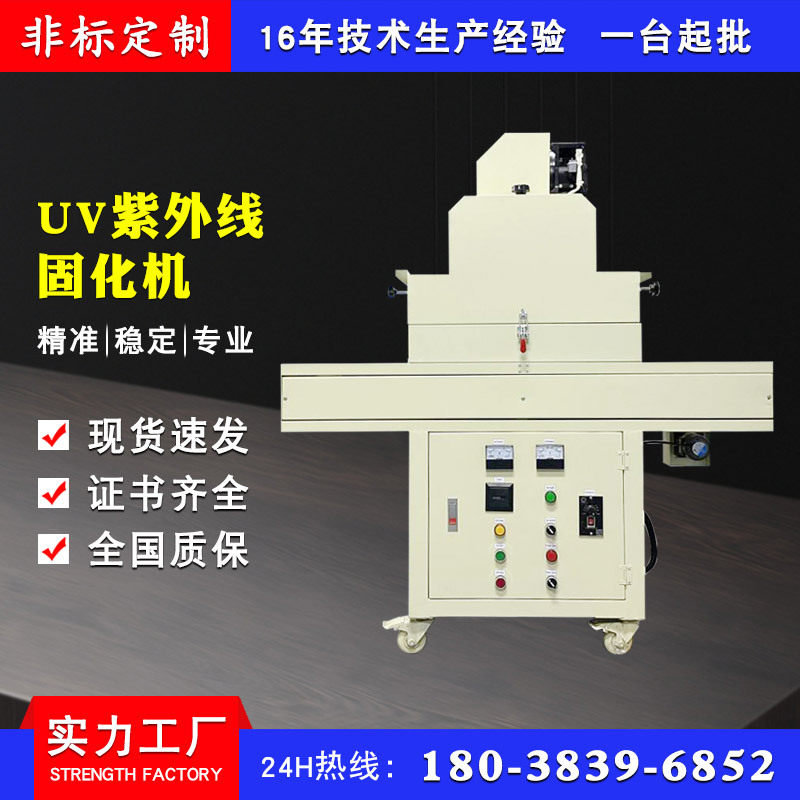UV光固化机胶油墨烘干固化线