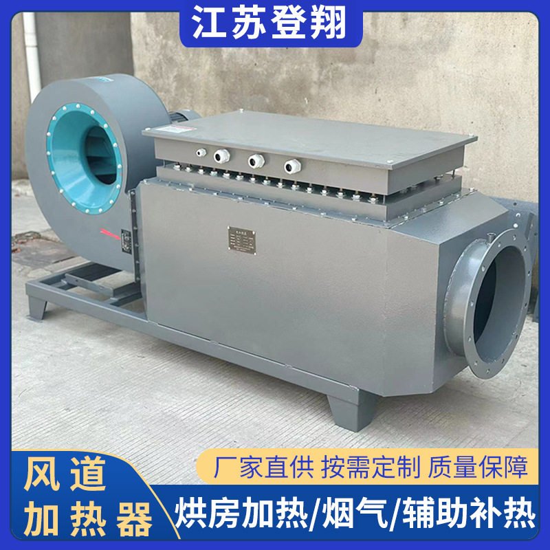 高温风道加热器烤漆房烘干烘房循环加热辅助热工业热风炉空气压缩